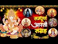 Download Lagu संपूर्ण आरती संग्रह ~ सबसे ज्यादा सुनी जाने वाली आरतियां ~ #NonStop #Trending #aartiyan Collection🙏