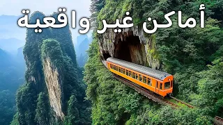 عجائب الأرض المذهلة أجمل الأماكن للزيارة في العالم فيديو سفر بدقة 4K 