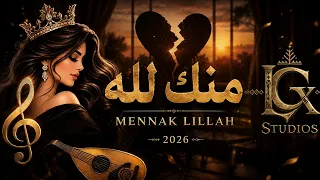منك لله                   شيرين      دندنها