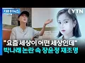 Lagu 박나래 갑질 의혹 속...\