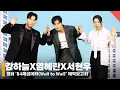 Download Lagu 강하늘X염혜란X서현우 '층간소음 한방에 해결가능!' 포토타임 풀영상 #84제곱미터 #WalltoWall #제작보고회
