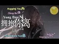 Yung pau ni li qu MP3