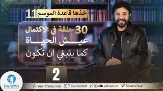 خذها قاعدة الموسم      حلقة     ماهو الاكتمال النفسي   شرح هرم ماسلو دندنها