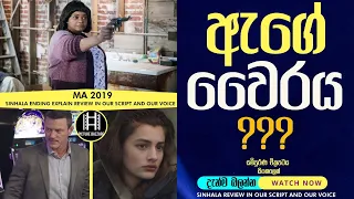 ma 2019 sinhala film review ending explain movie review