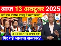 Download Lagu 13 October 2025 | Aaj Ki 25 Sabse Badi Khabrein | Breaking News Today | Ravish Kumar Prime Time