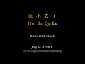 Lagu Karaoke - Hui Bu Qu Le【回不去了】Jing he【伤感】【Tidak Bisa Kembali/Can't Go Back】Lirik dan Terjemahan