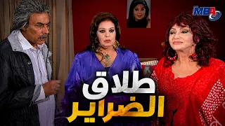 لازم ترمي يمين الطلاق علي العقربة 😨خناقة فيفي عبده و حنفي🙄 كيد النسا 2