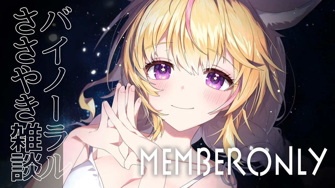 【めんげん】MemberOnly