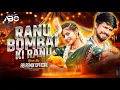 Download Lagu Ranu Bombai Ki Ranu (DJ Remix) Ranu Bombai Ranu Folk DJ Song | Ranu Bombai Ki Reels | DJ AB Remix