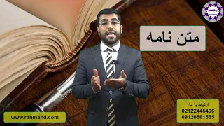 صفر تا صد نامه نگاری و مکاتبات اداری با حسین شیردل آموزش آیین نگارش مکاتبات اداری دندنها