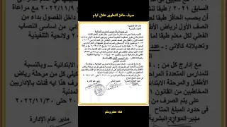 توجيهات لصرف حافز التطوير خلال ايام للفئات المستحقة 