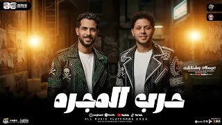 مزمار حرب المجره        محمد عبسلام   طارق شئلشه   طلعات حظ هتكسر السماعات   شعبي جديد      دندنها