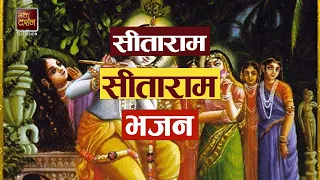  sitaram sitaram siraram sitaram new bhajan bdtv