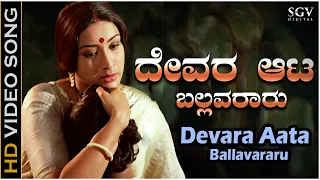 devara aata ballavararu video song avala hejje lakshmi s janaki chi udayashankar