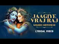 Lagu Jaagiye Vraj Raj Kunwar | Krishna Bhajan | Pandit Sanjeev Abhyankar | Krishna Bhakti Song 2025