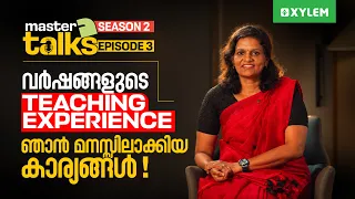 വർഷങ്ങളുടെ Teaching Experience | ഞാൻ മനസ്സിലാക്കിയ കാര്യങ്ങൾ! Master Talk | Season 2: Episode 3