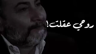 دموع الشاعر كفيلة بأن تعرف أنه كتب القصيدة بقلبه وليس بقلمه روحي عقلت واختلف قانونها 