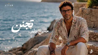 تجنن   حسين عطار                                                      دندنها