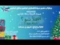 “ Kifou Hal Helou “ - Halaa Chou b leilit eid show - Charbel Msaed - Marguerita Razouk