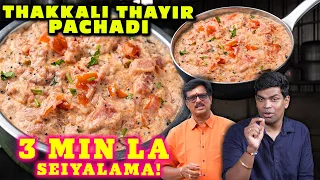தக்காளி இருந்தா உடனே இதை செய்ங்க!🍅 Super Tasty Tomato Raita Recipe🔥 Chef Deena's Kitchen