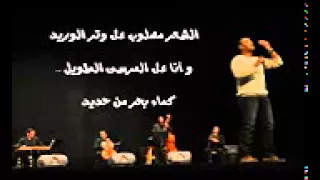 هشام الجخ قصيدة المكالمة كاملة دندنها