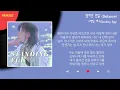 스탠딩 에그 - 멀어진 만큼 / Kpop / Lyrics / 가사
