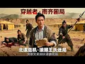 Download Lagu [Multi SUB] ｜现代汉语言文学博士与四名同伴穿越至南齐永明八年，开局即面临暴露身份的危机！他凭借深厚的文史知识，冒充顶级门阀“琅琊王氏”子弟！#下山追短剧#MiniDrama#精彩大陆短剧