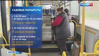 С 30 апреля в Омске запустят садовые маршруты