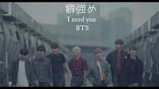 BTS 癖強め I Need U パートチェンジバージョン 
