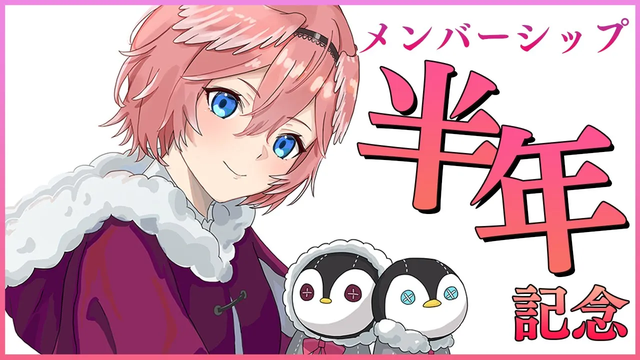 【メンバーシップ限定】メンバーシップOPEN半年記念♡3Dのお話しよ！【 #鷹嶺ルイ生誕祭2022 /ホロライブ】
