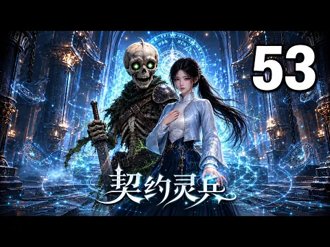 契約霊兵 第3話