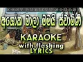 Lagu Ashokamala Mamai Karaoke with Lyrics (Without Voice)