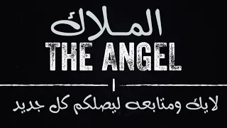 فيلم الملاك The Angel الجاسوس المصري أبواق الصمت 