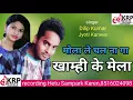 Download Lagu #Khamhi ke mela       Singer #DilipDiwana urf DesiBoy #DSBMUSICOFFICIAL