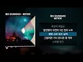 창모 (CHANGMO) - METEOR [Boyhood]ㅣLyrics/가사