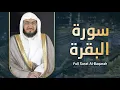 Download Lagu سورة البقرة كاملة - الشيخ بندر بليلة - بجودة عالية - بدون إعلانات