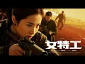 Download Lagu The inconspicuous girl turned out to be an international spy!