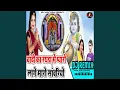Lagu Chandi Ka Rathada Me Pyaro Lage Maro Sanvariyo (Dj Remix)
