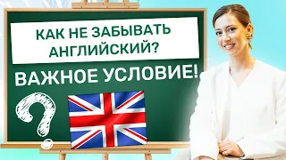 Как учить английский язык: сгораемые и несгораемые знания