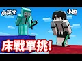Download Lagu 小妞 vs 小英文 超史詩床戰單挑！【2025版】