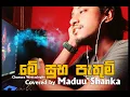 Download Lagu me suba pathum | මනමාලි ඔහුගේ පෙම්වතිය මාගේ | Chamara weerasinghe | covered by Maduu Shanka