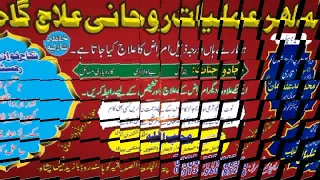 ماھر عملیات سلسلہ شاذلیہ محب اللہ مفک ر شاذلی 