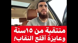 منتقبة من ١٥ سنة وعايزة أقلع النقاب رسالة مهمة لكل بنت عن خلع الحجاب والنقاب 
