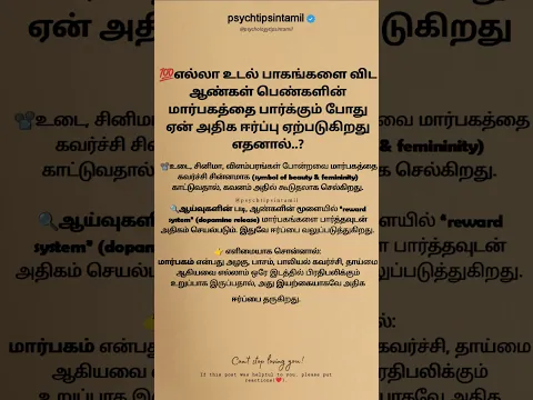 ஆண்களுடைய முலையில் என்ன இருக்கிறது #psychtipsintamil