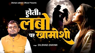  hoti hai labo par khamoshi dilshad zakhmi hindi sad ghazal 2025