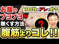 Download Lagu 【ズボラに超・痩せる】腹筋よりも効果絶大！100均で手に入るアレを使ってプニョ肉を根こそぎ撃退＆腰痛・股関節痛まで改善する最強のセルフケア