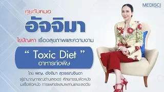 อาหารประเภทไหนที่อาจทำให้เกิดการอักเสบเรื้อรังในร่างกาย