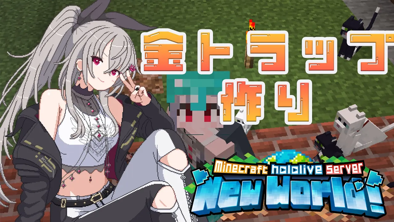 【 Minecraft 】ルイ先輩と金トラップを作るの巻♡#24【ホロライブ DEV IS 響咲リオナ】