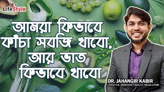 dr jahangir kabir jk lifestyle vegetables