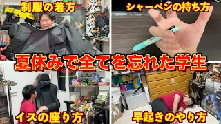 【重症】夏休みボケで学校生活の全てを忘れた男子高校生